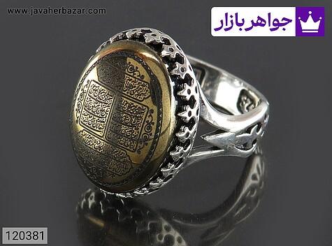 انگشتر نقره حدید صینی مردانه [چهار قل] - 120381